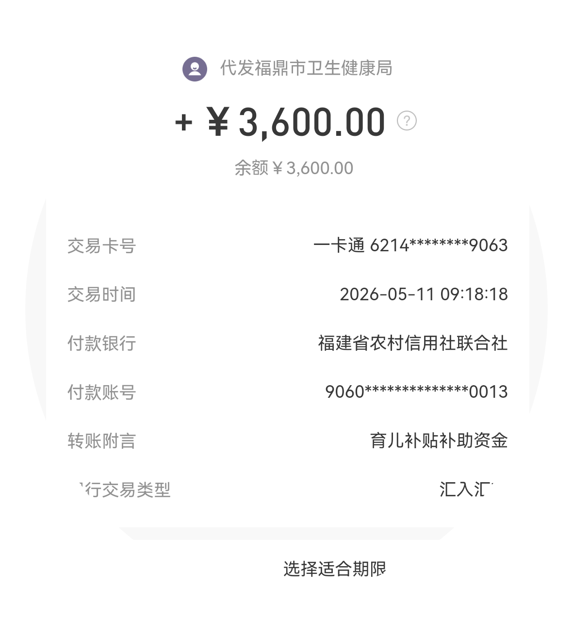 育儿补贴申领—已发放到账